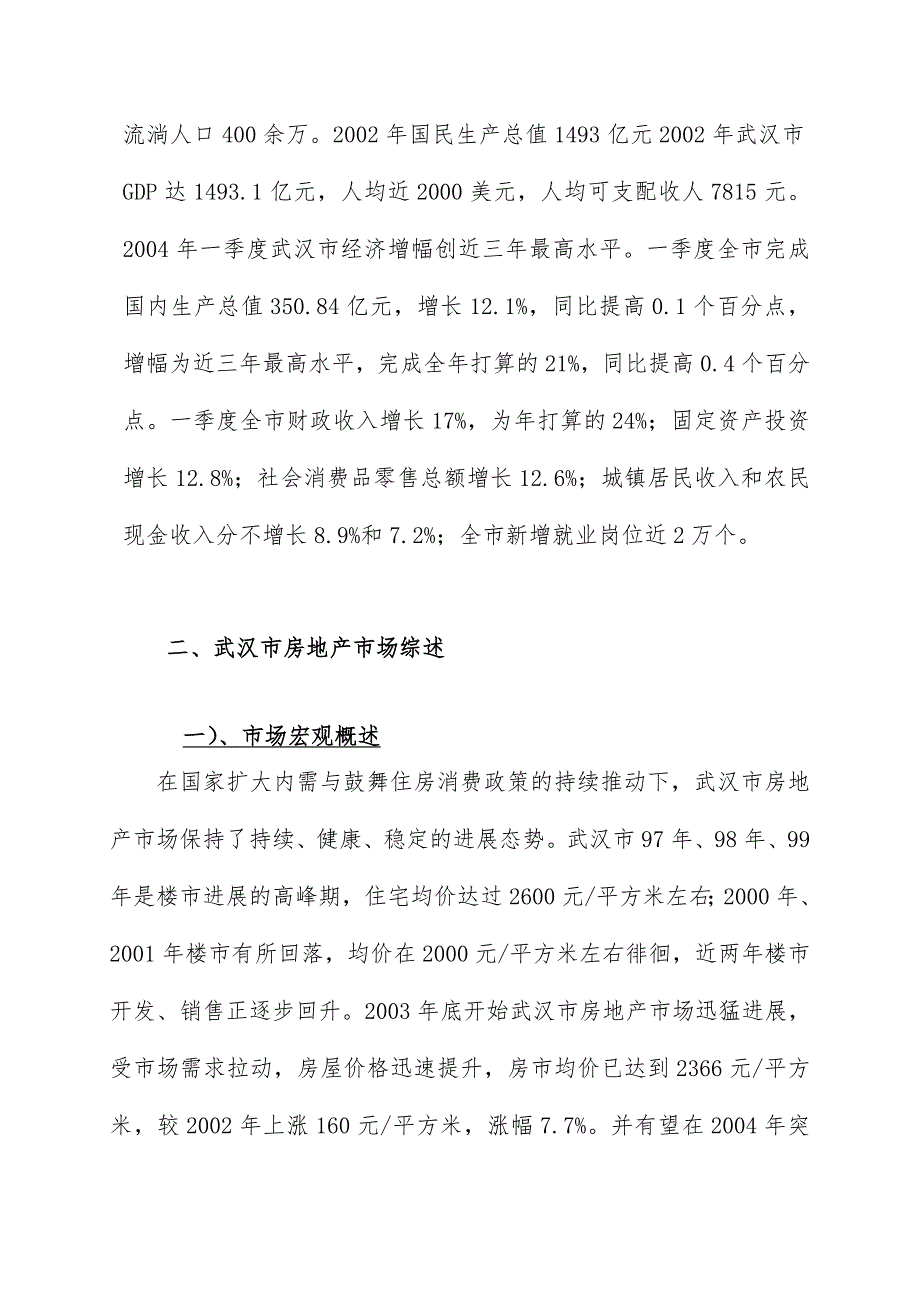 市房地产市场调查报告( 16页)_第2页