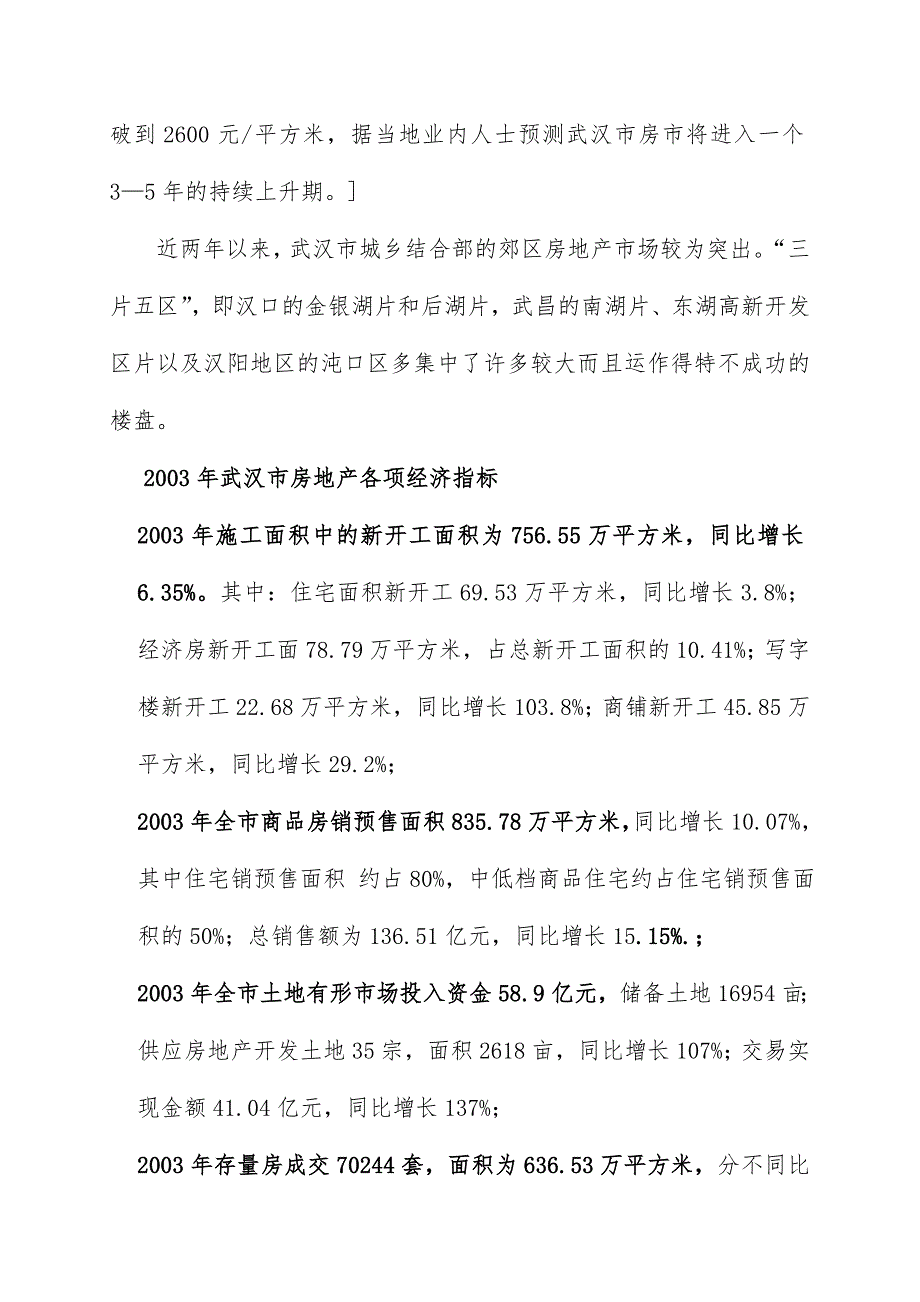 市房地产市场调查报告( 16页)_第3页