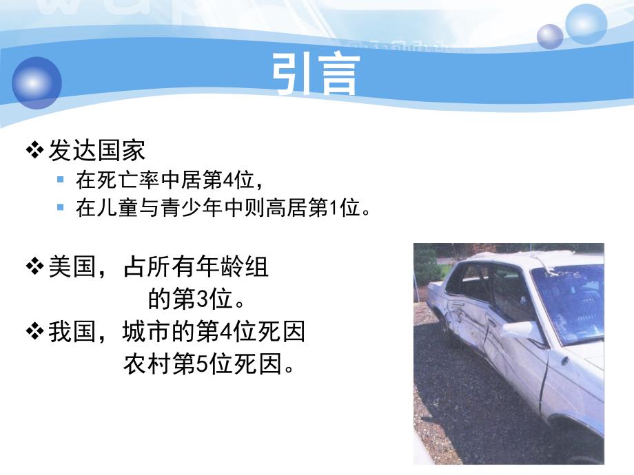 严重创伤PPT课件.ppt_第3页