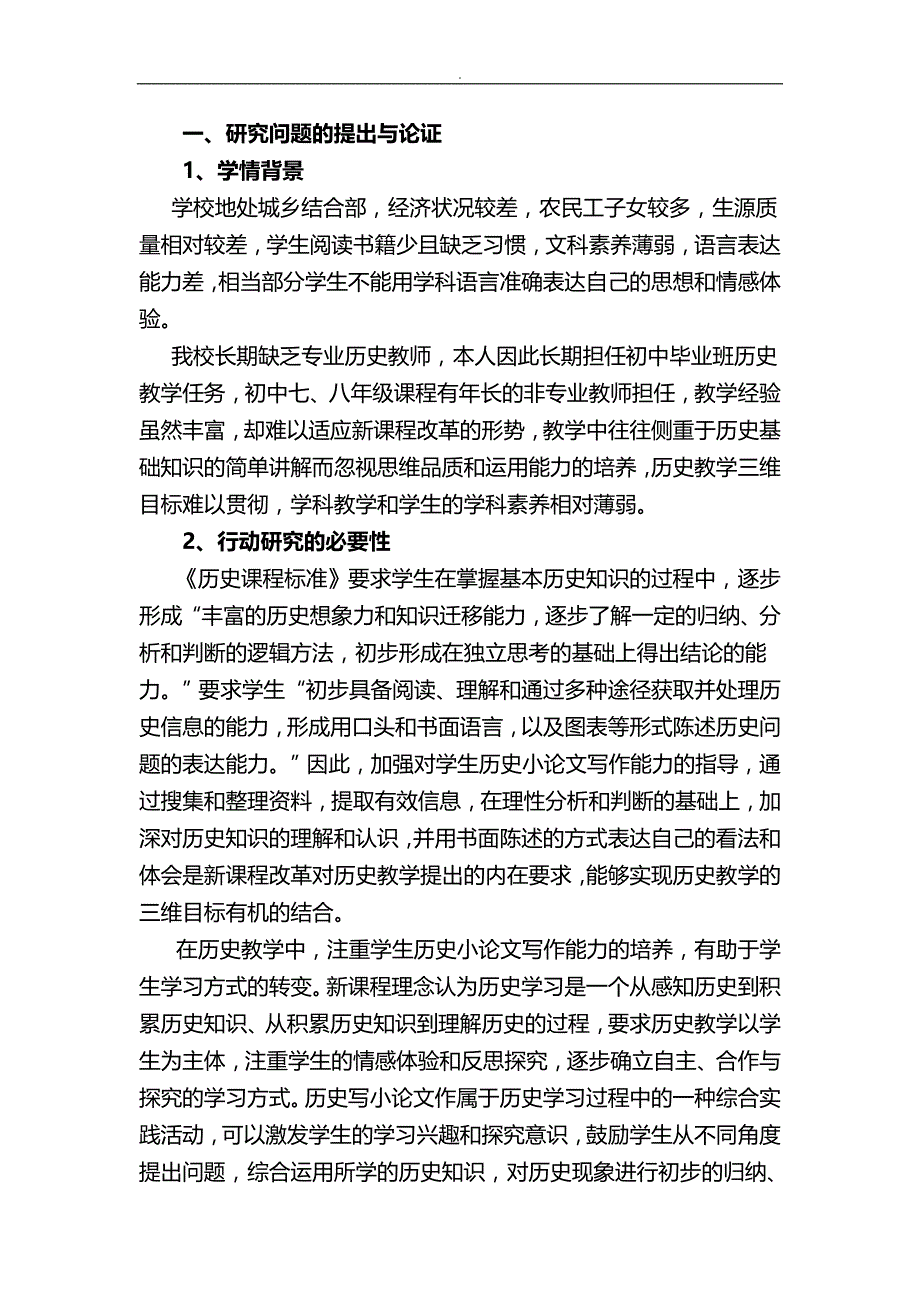 初中历史小论文写作指导研究_第2页