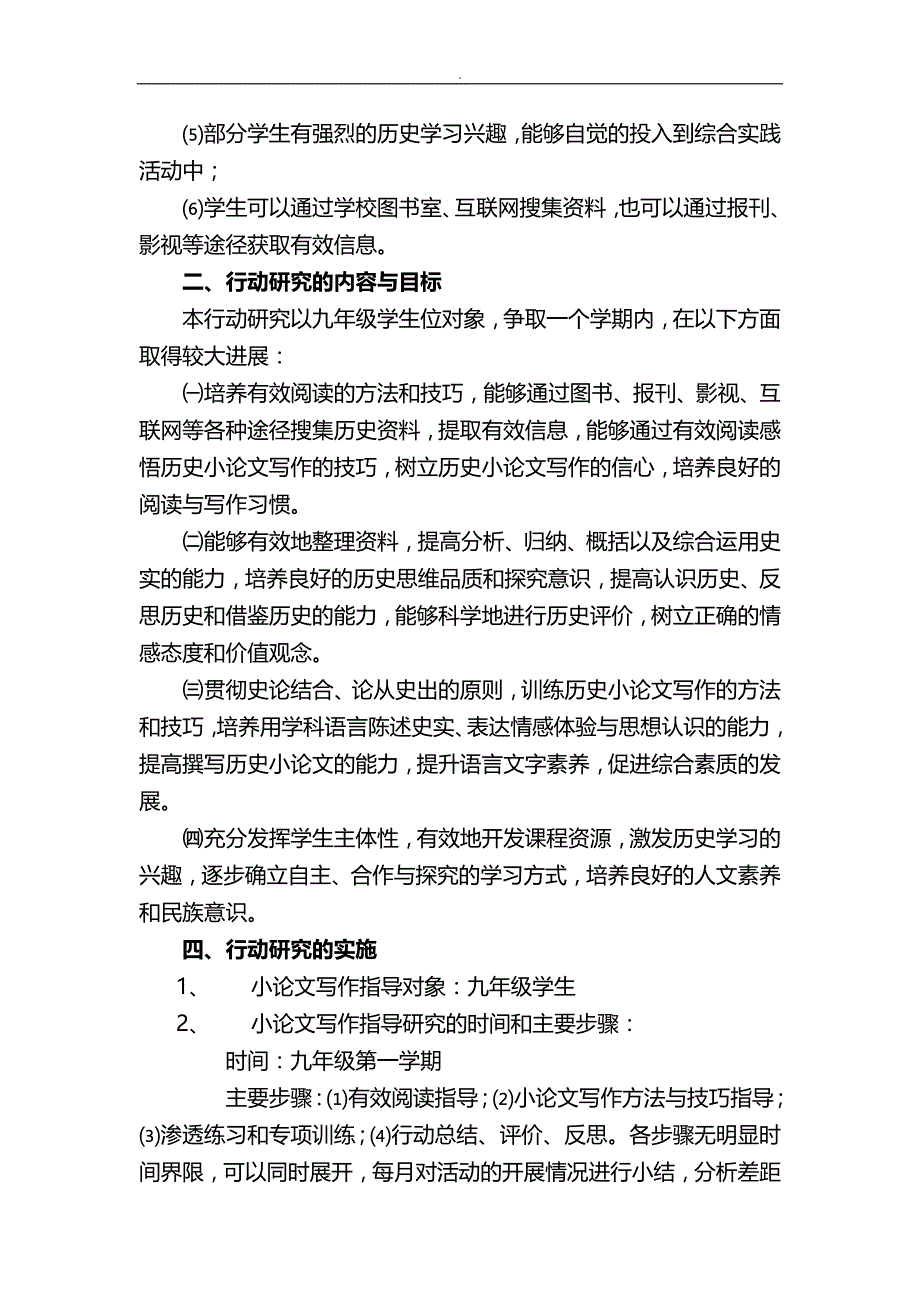 初中历史小论文写作指导研究_第4页