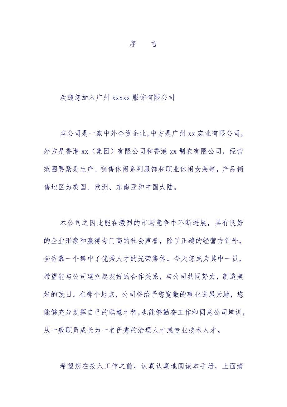 服饰公司员工管理办法_第2页