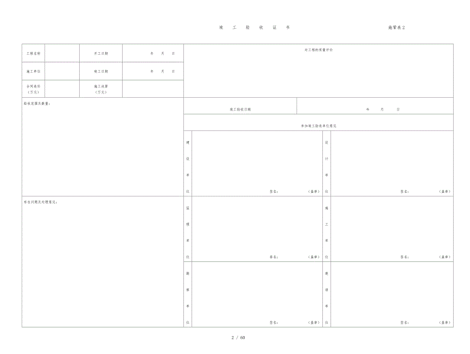 工程表式_第2页