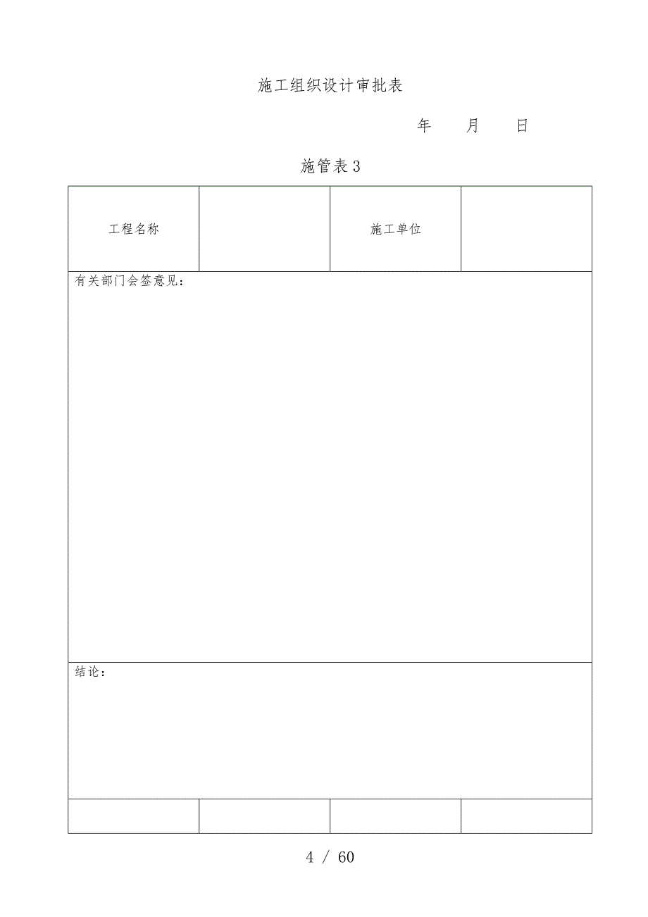 工程表式_第4页