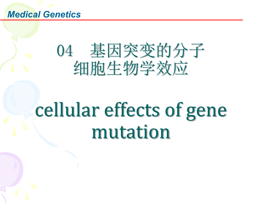医学遗传学 04基因突变的分子机制eng v_第1页