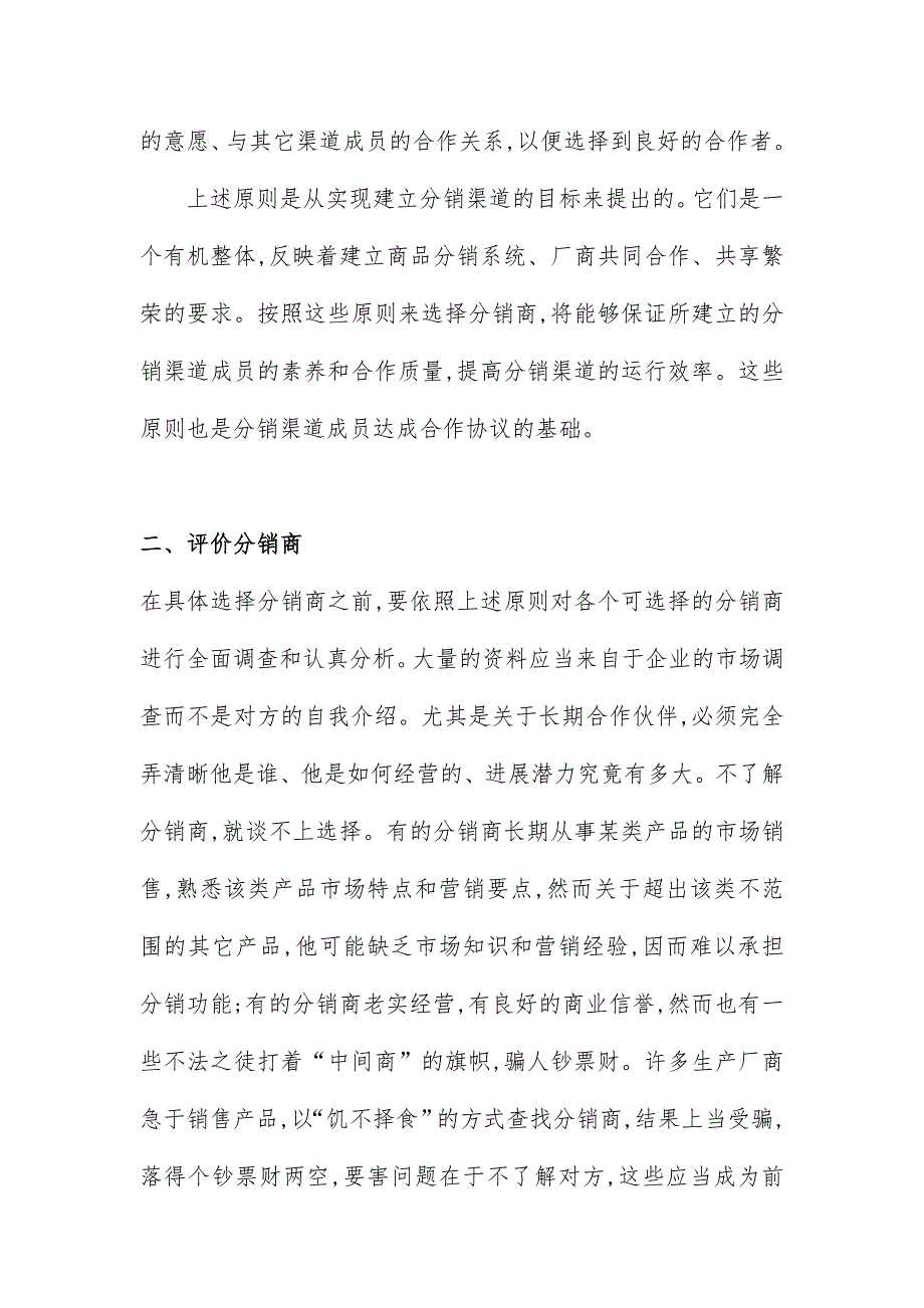 怎样选择分销商培训预案_第4页