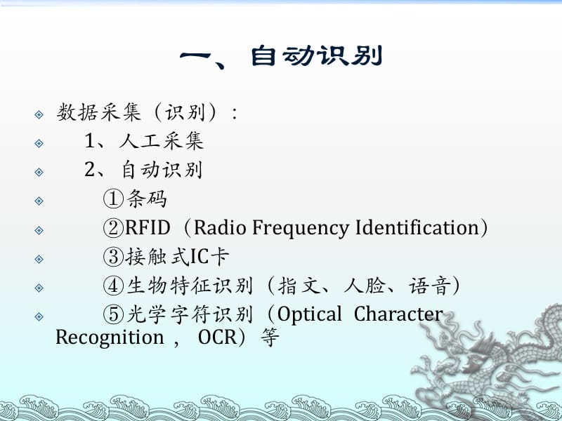 射频识别RFID原理与应用ppt课件.ppt_第2页