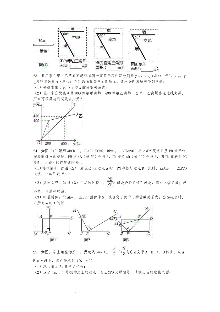 初中数学毕业升学考试题(含解析)新人版_第4页