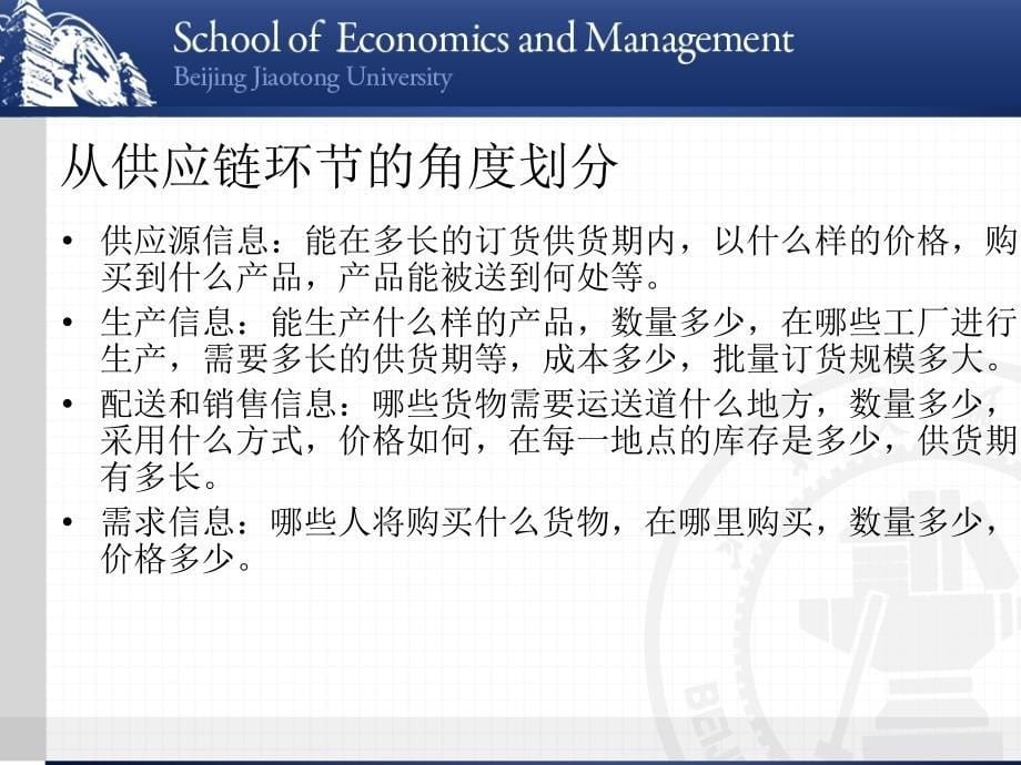 供应链管理配套教学课件第3版施先亮 第9章 供应链信息管理_第5页