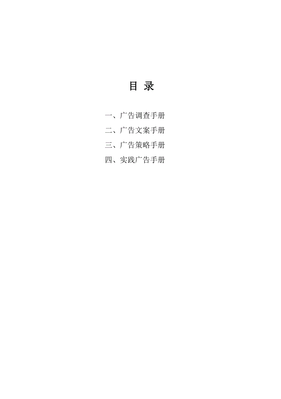 【精编】广告完全手册_第2页