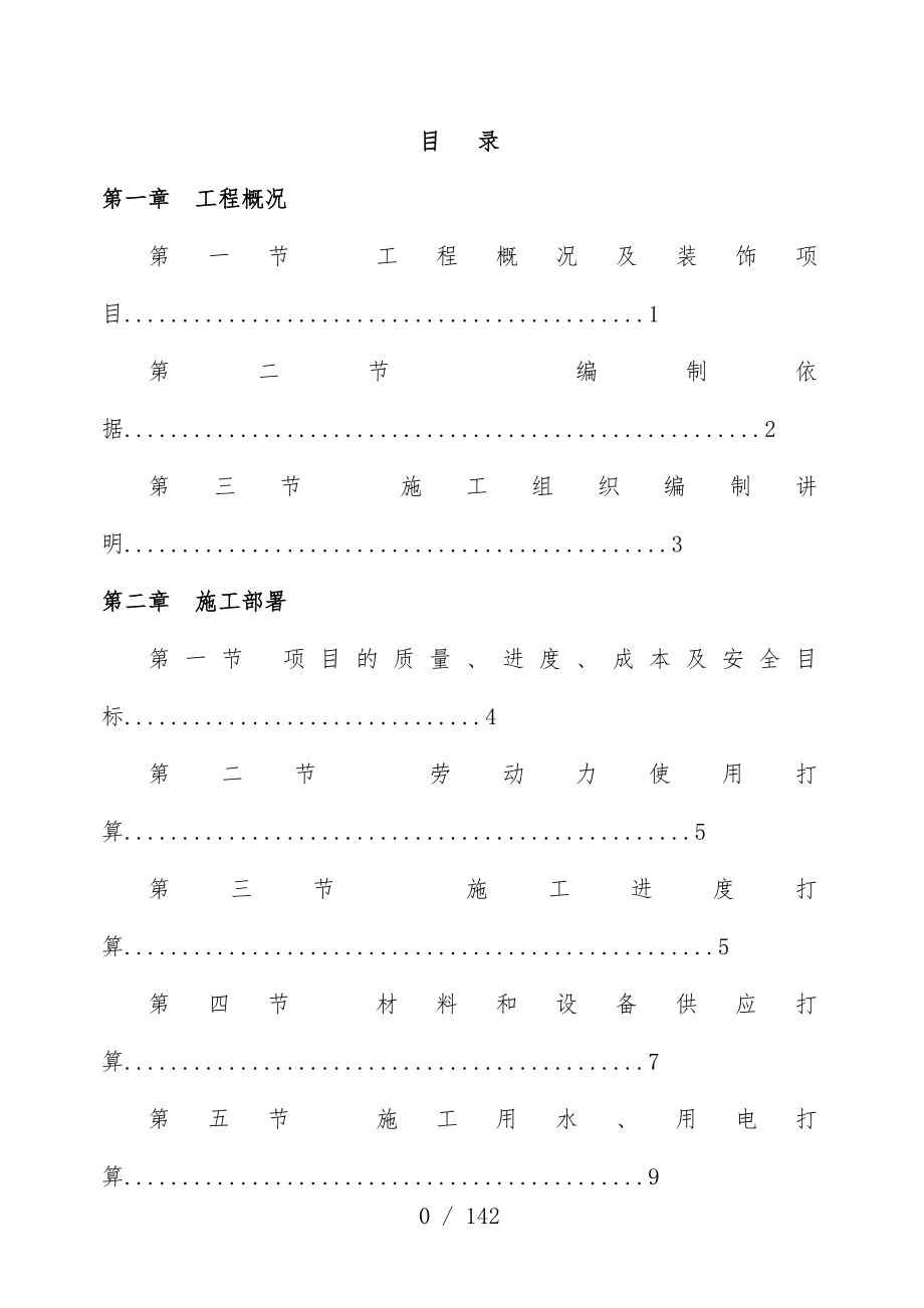 施工组织设计完整版pdf页_第1页