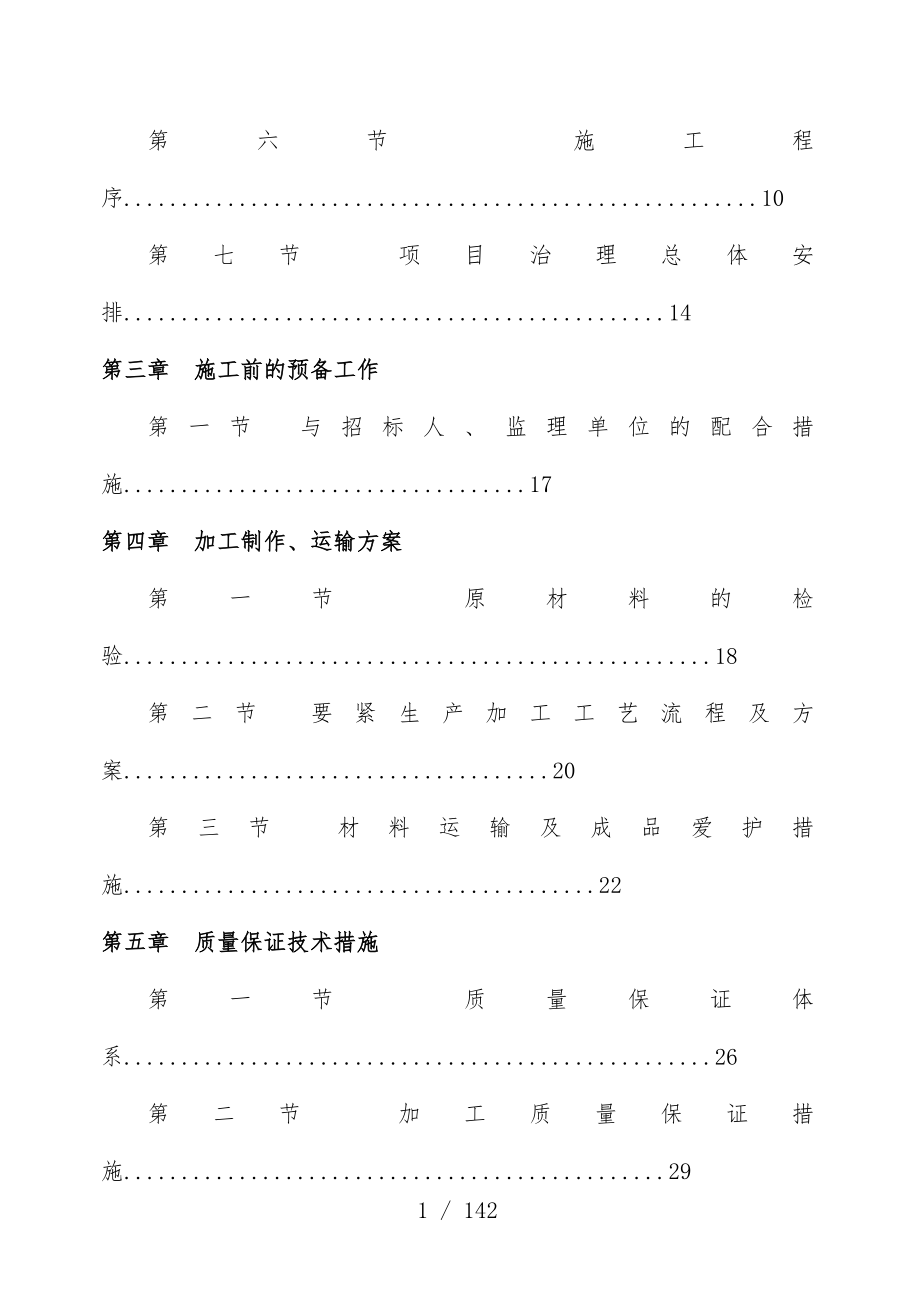 施工组织设计完整版pdf页_第2页