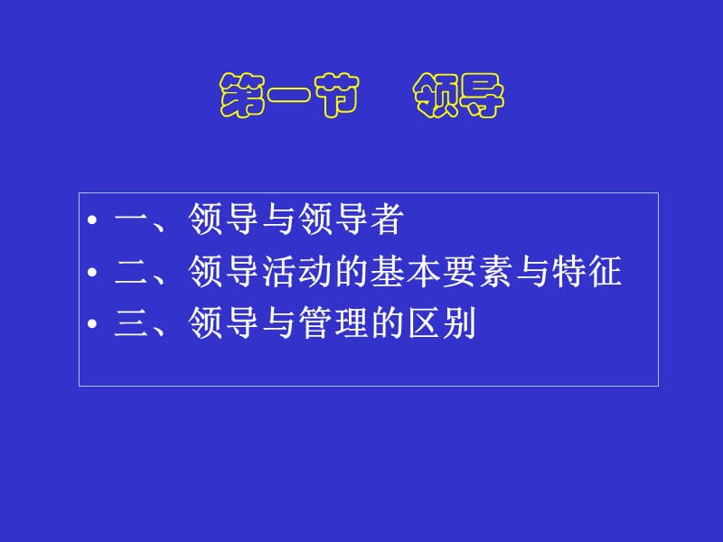 【精编】领导管理技能培训教材2_第4页