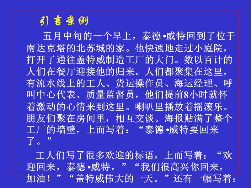 【精编】领导管理技能培训教材2_第5页