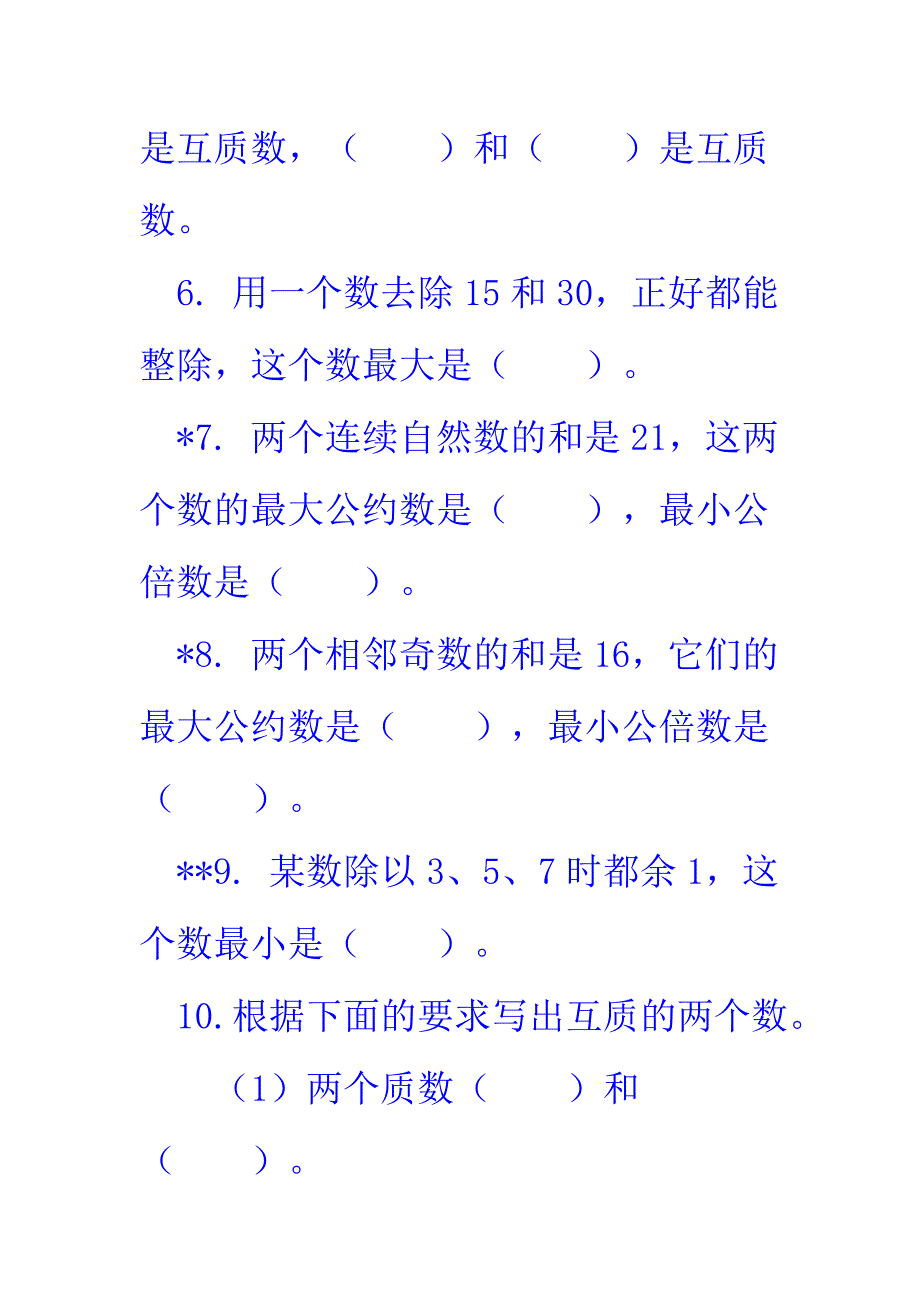 最大公约数与最小公倍数练习题之一_第2页