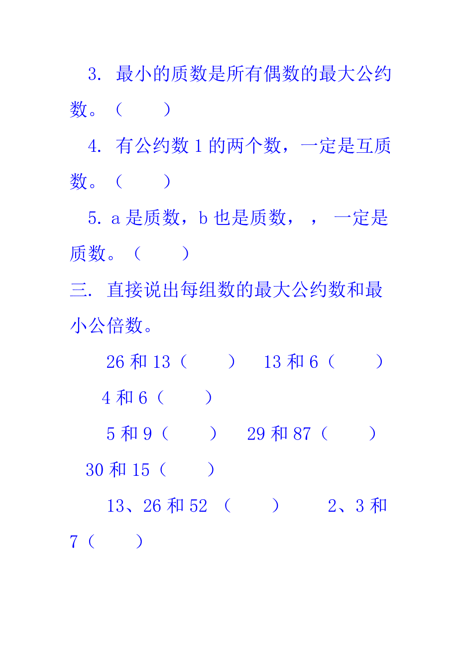 最大公约数与最小公倍数练习题之一_第4页