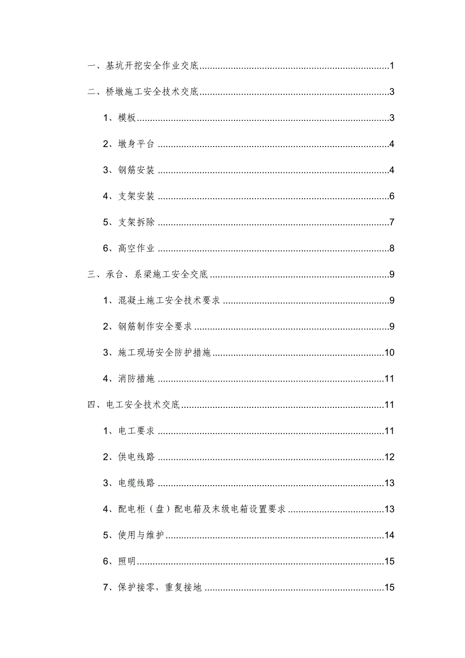 桥梁施工安全技术交底最新版.doc_第1页