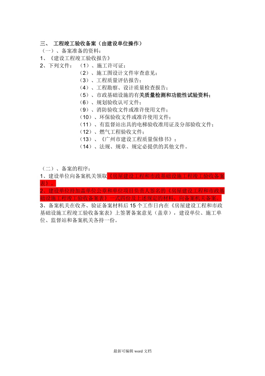 建筑工程竣工验收程序8.doc_第3页