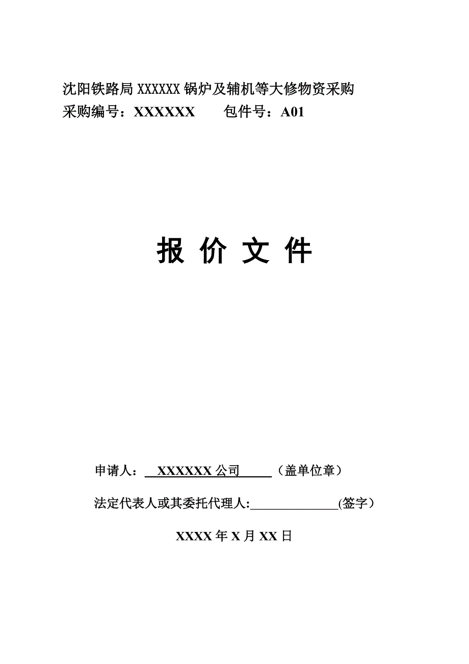 【精编】物资投标谈判文件_第1页