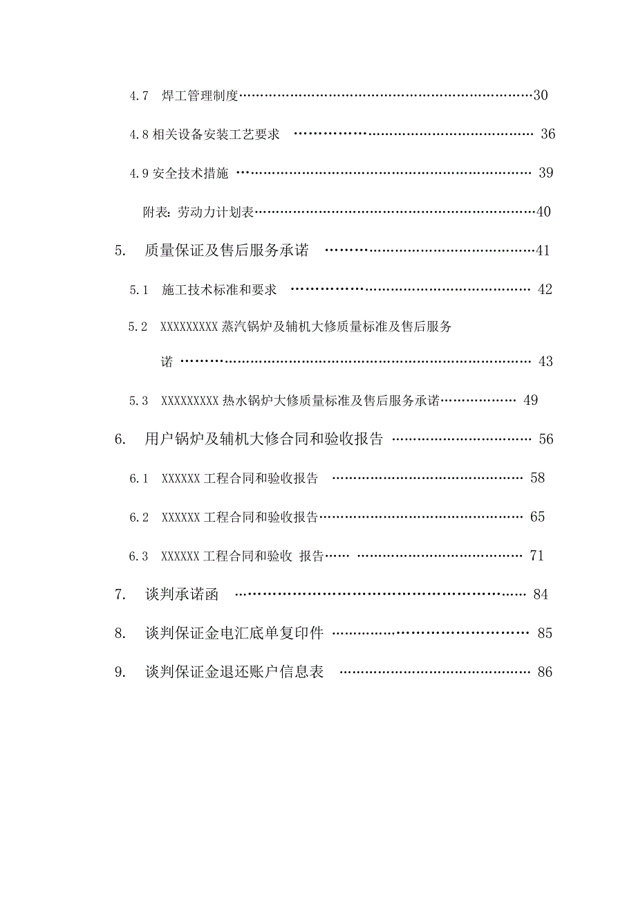 【精编】物资投标谈判文件_第3页