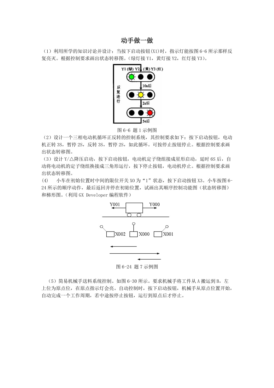 何琼 可编程控制器技术教学资源 动手做一做参考答案 项目六参考答案_第1页