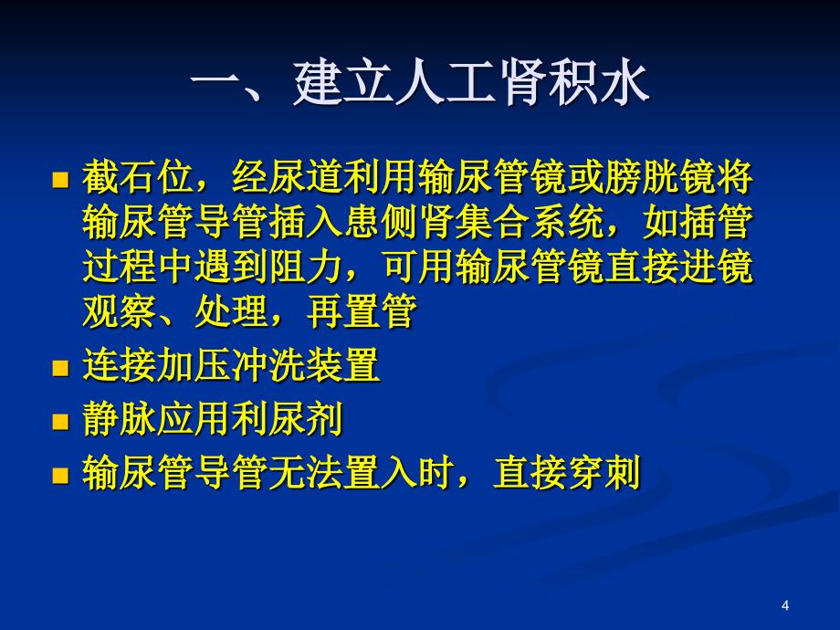 球囊在经皮肾镜中的应用ppt课件.ppt_第4页