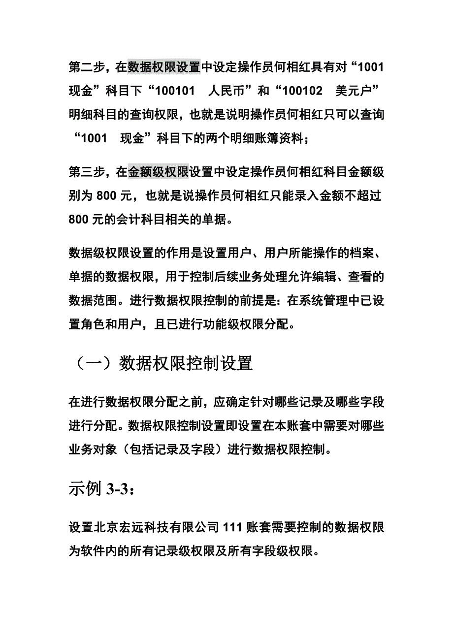 会计电算化王剑盛第三章 第二节账务处理系统初始设置二_第2页