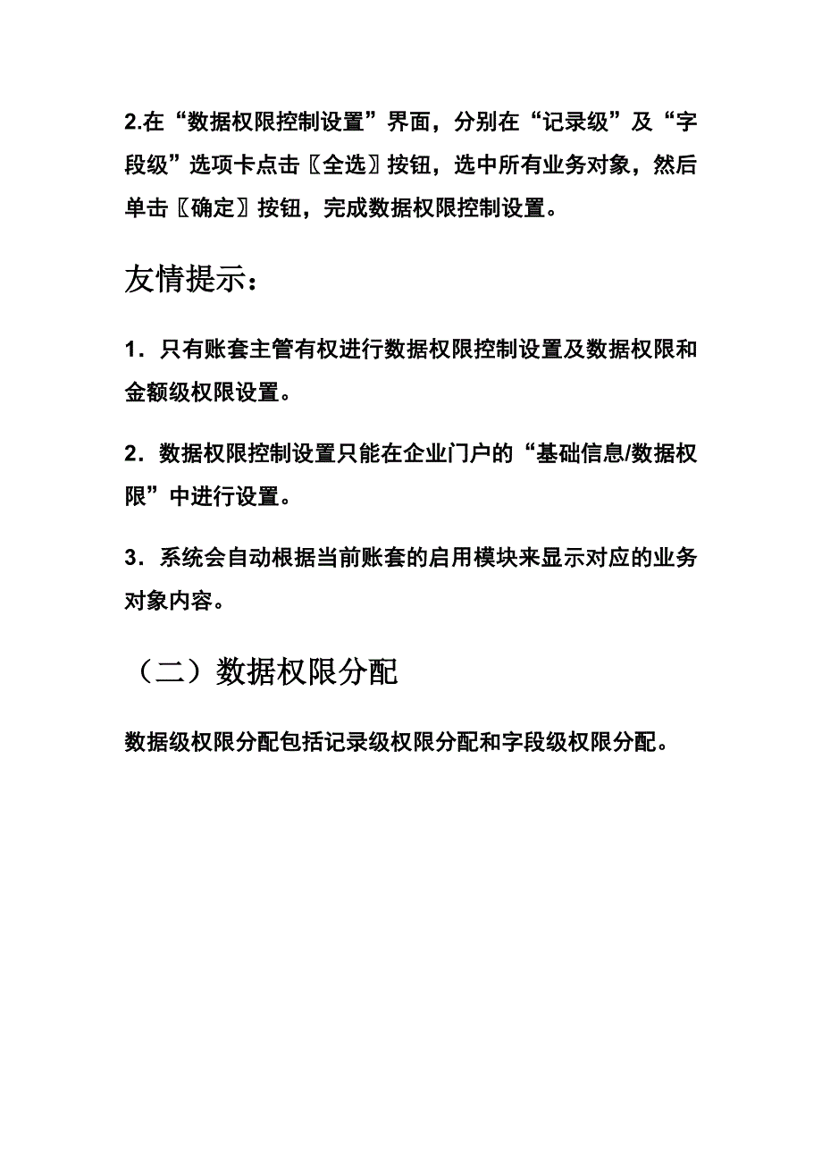 会计电算化王剑盛第三章 第二节账务处理系统初始设置二_第4页