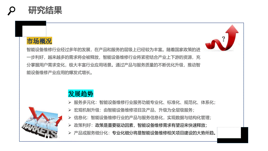 2020智能设备维修行业分析报告_第2页