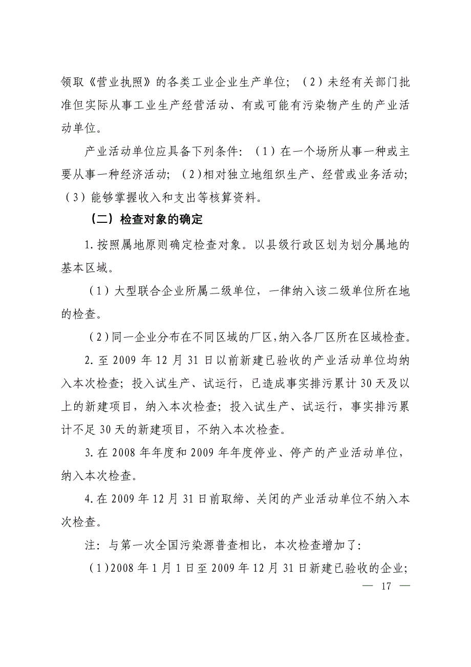 【精编】全国重点行业企业环境风险及化学品检查表_第4页