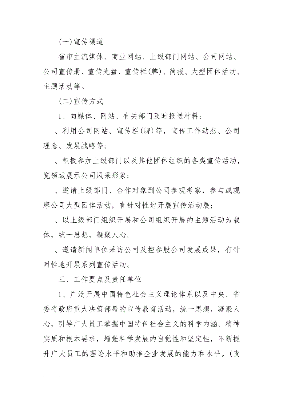 企业宣传工作实施计划方案_第3页