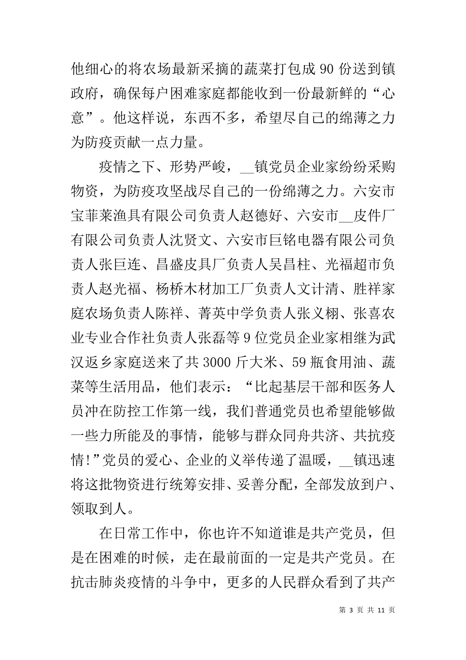 肺炎疫情防控先进事迹_第3页