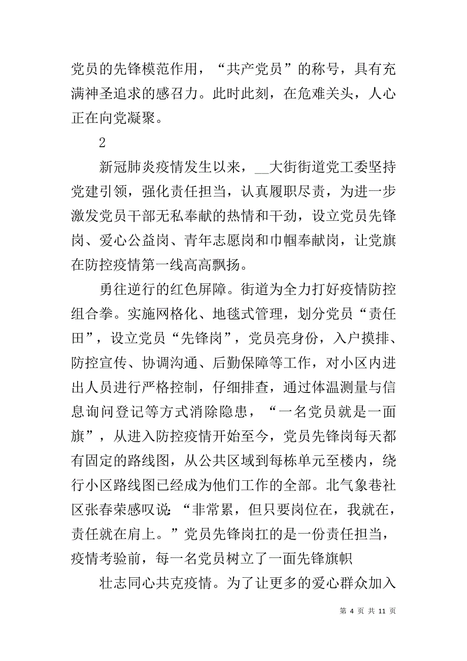 肺炎疫情防控先进事迹_第4页