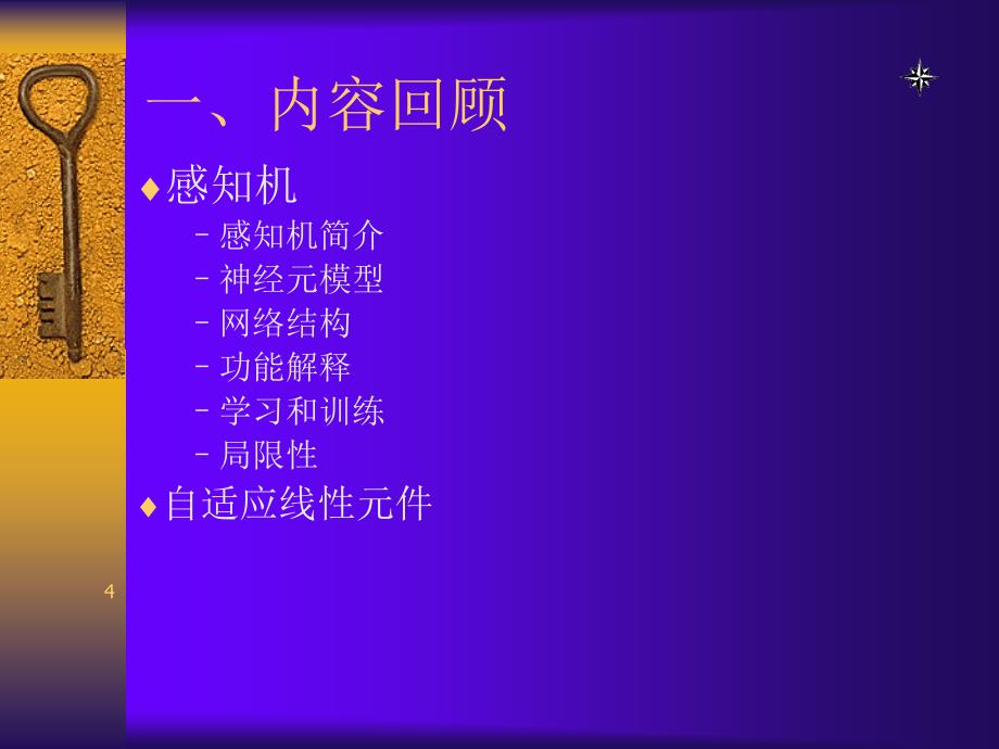 神经网络B网络ppt课件.ppt_第4页