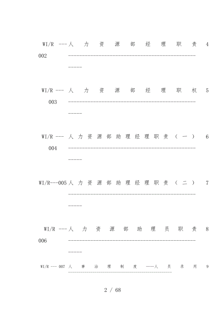 物业公司人事管理办法_第3页