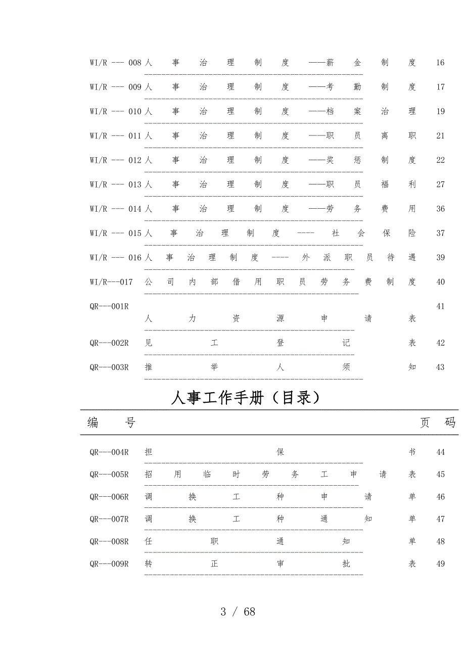 物业公司人事管理办法_第4页