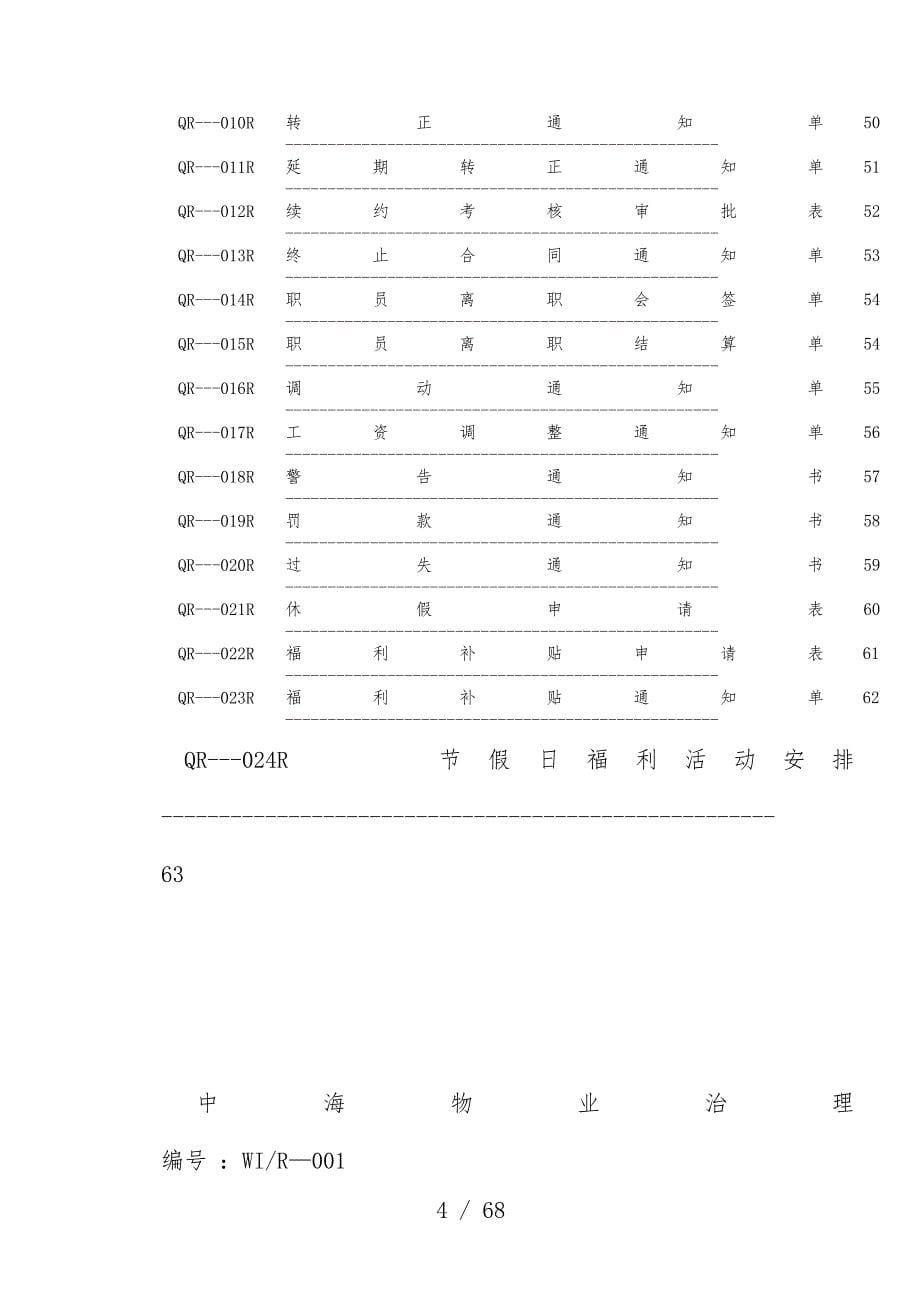 物业公司人事管理办法_第5页