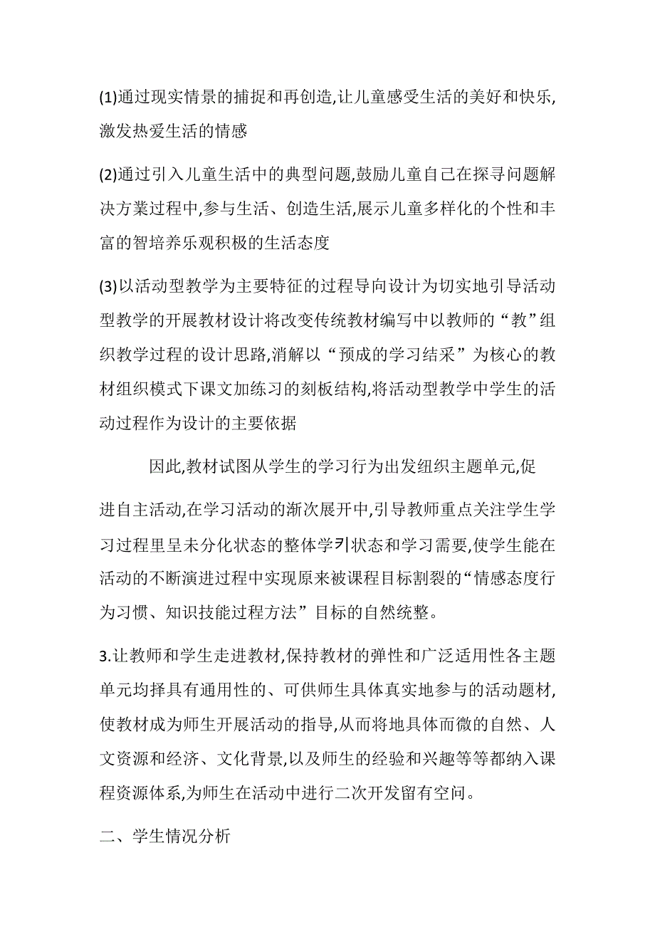 部编版《道徳与法治》五年级下册教学计划含教学进度_第2页