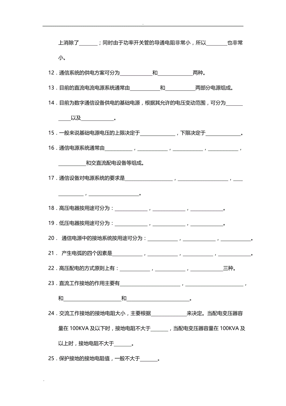 D通信电源移动电源代维整流配电试题_第2页