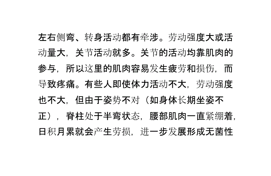 如何预防腰肌劳损ppt课件.pptx_第4页