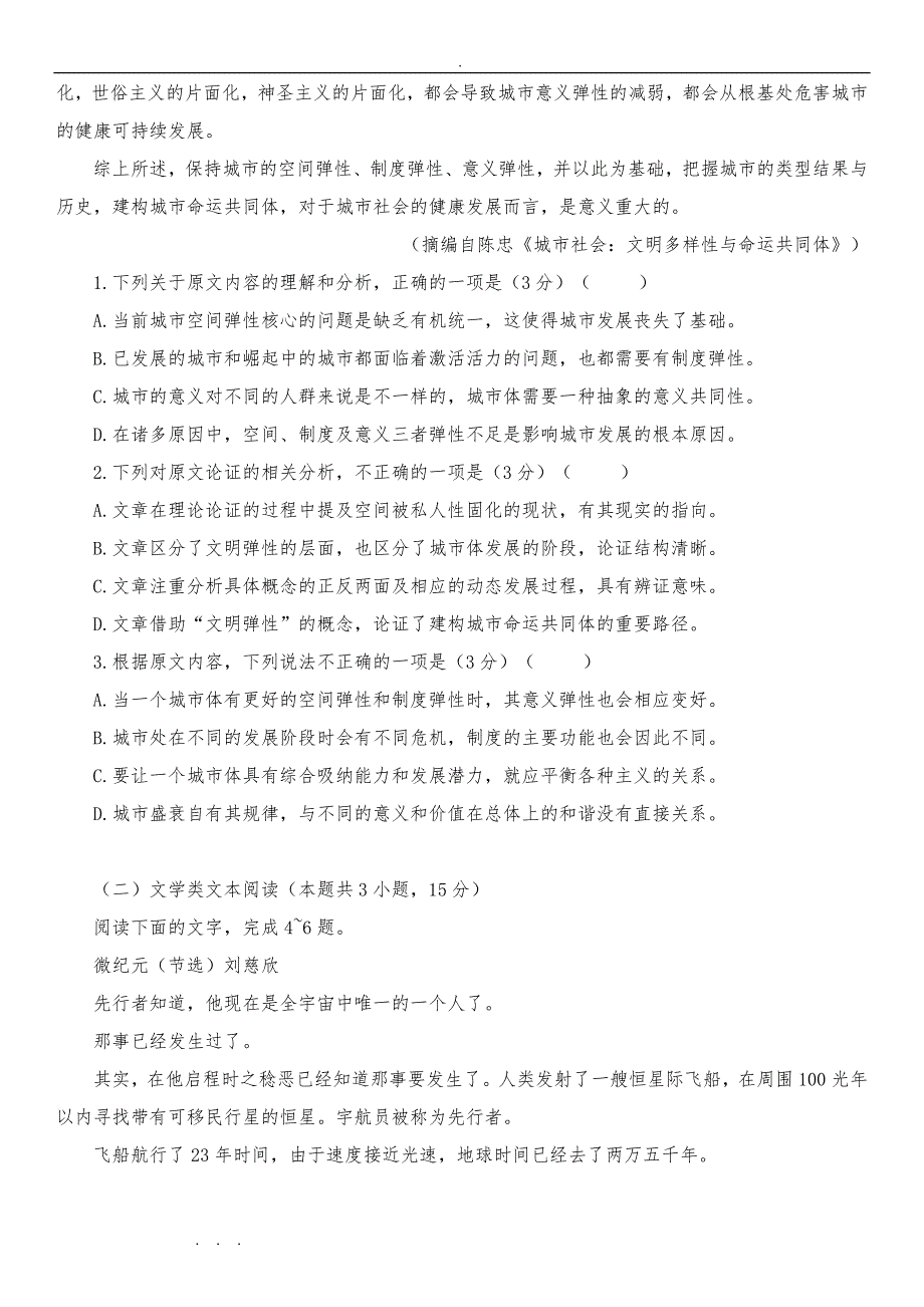 2018高考真题语文全国卷3[附答案解析]_第2页