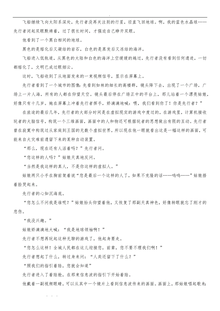 2018高考真题语文全国卷3[附答案解析]_第3页