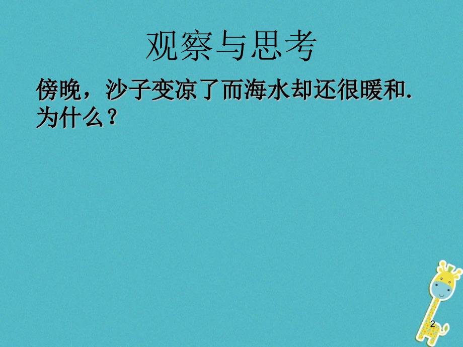 八年级物理下册比热容ppt课件.pptx_第2页