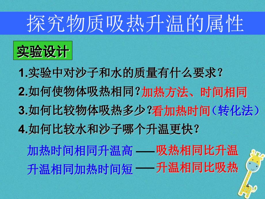 八年级物理下册比热容ppt课件.pptx_第4页