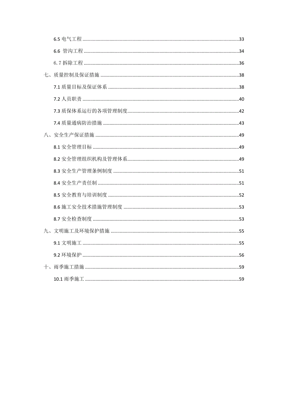 【精编】景观配套工程实施性施工组织设计_第2页