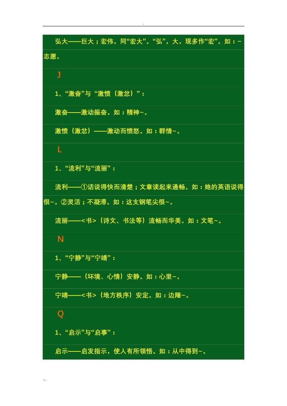 现代汉语中极易混淆的同_第5页