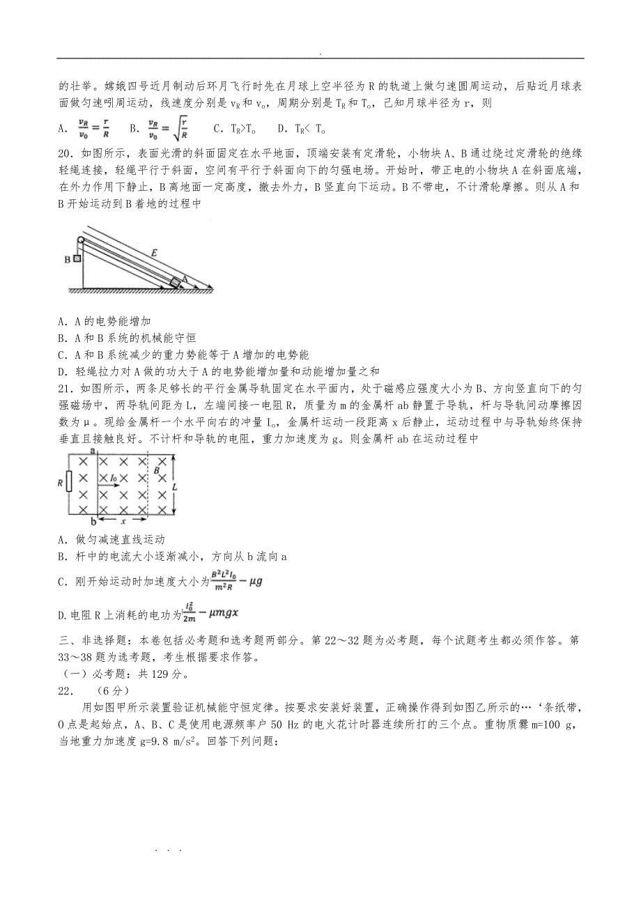 四川省绵阳市2019届高中三年级第三次诊断性考试理科综合试题_第4页