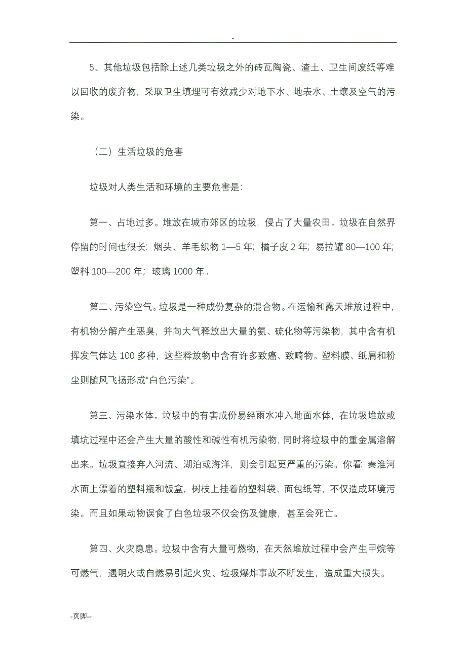 关于生活垃圾处理与回收利用与研究报告_第4页