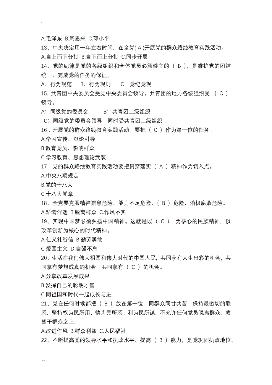 党群众路线教育实践活动知识竞赛选择题_第2页