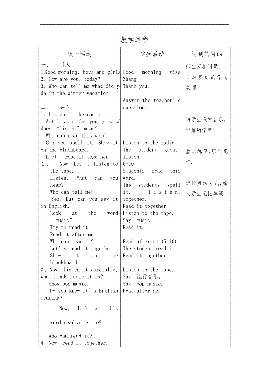 北京版四年级（下册）教（学）案_第2页